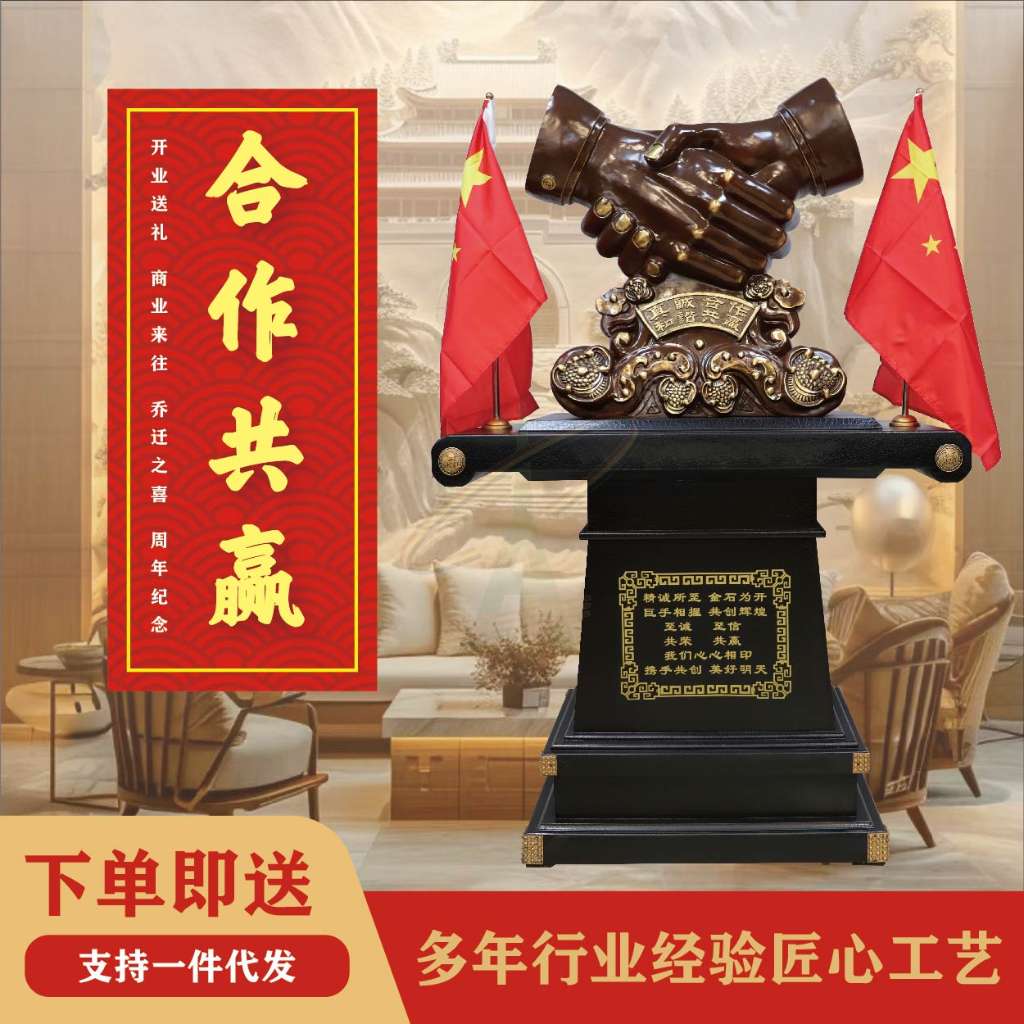合作共赢（握手）