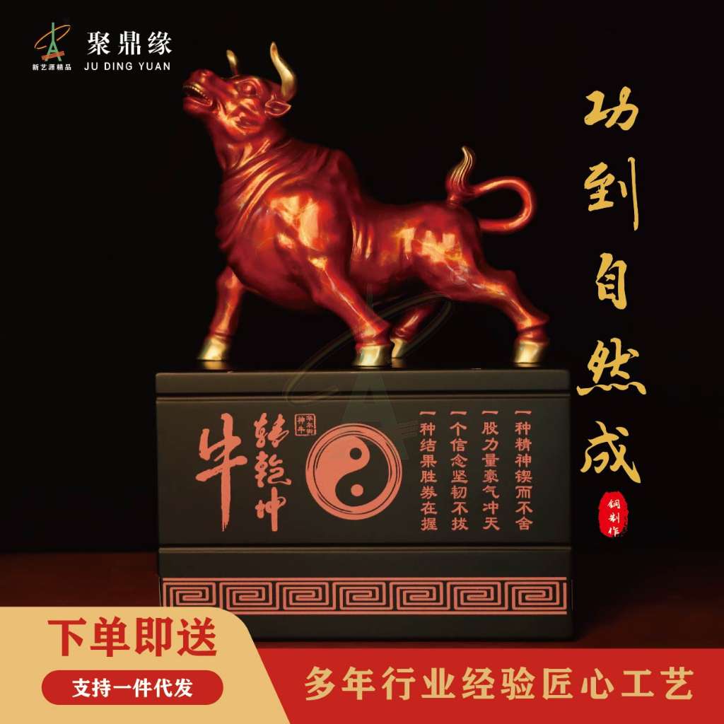 功到自然成（抬头牛）