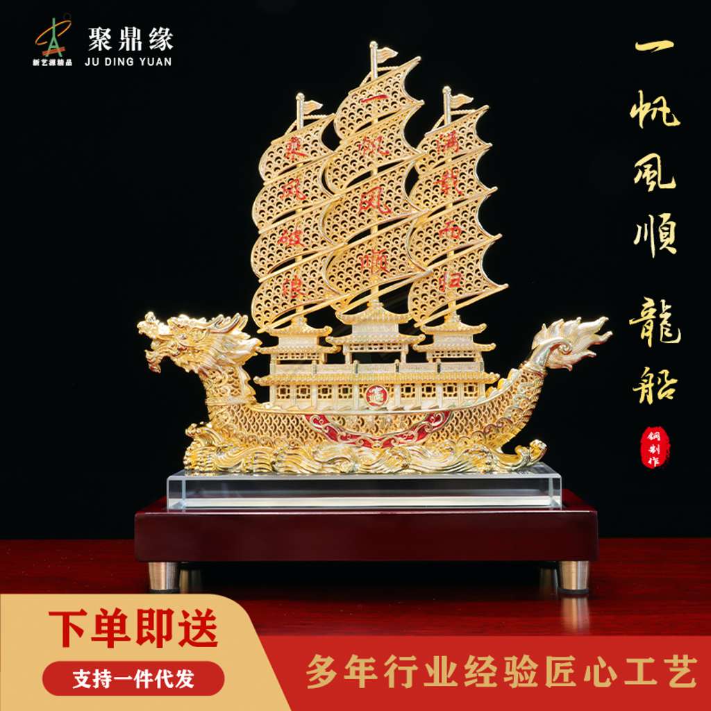 一帆风顺 龙船