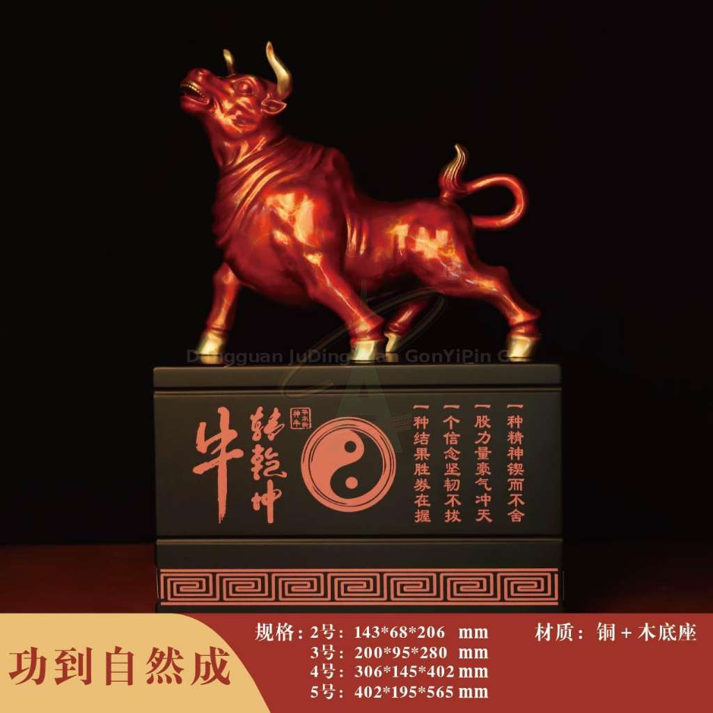 功到自然成（抬头牛）