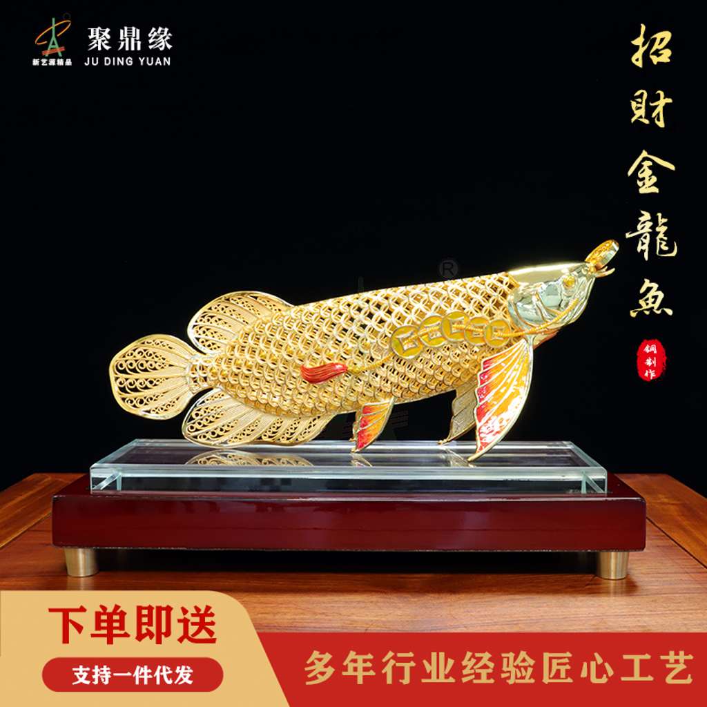 招财金龙鱼