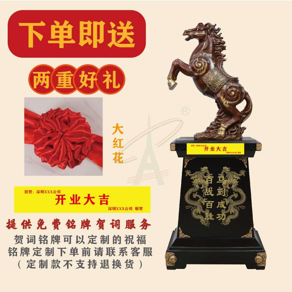 百战百胜马到成功