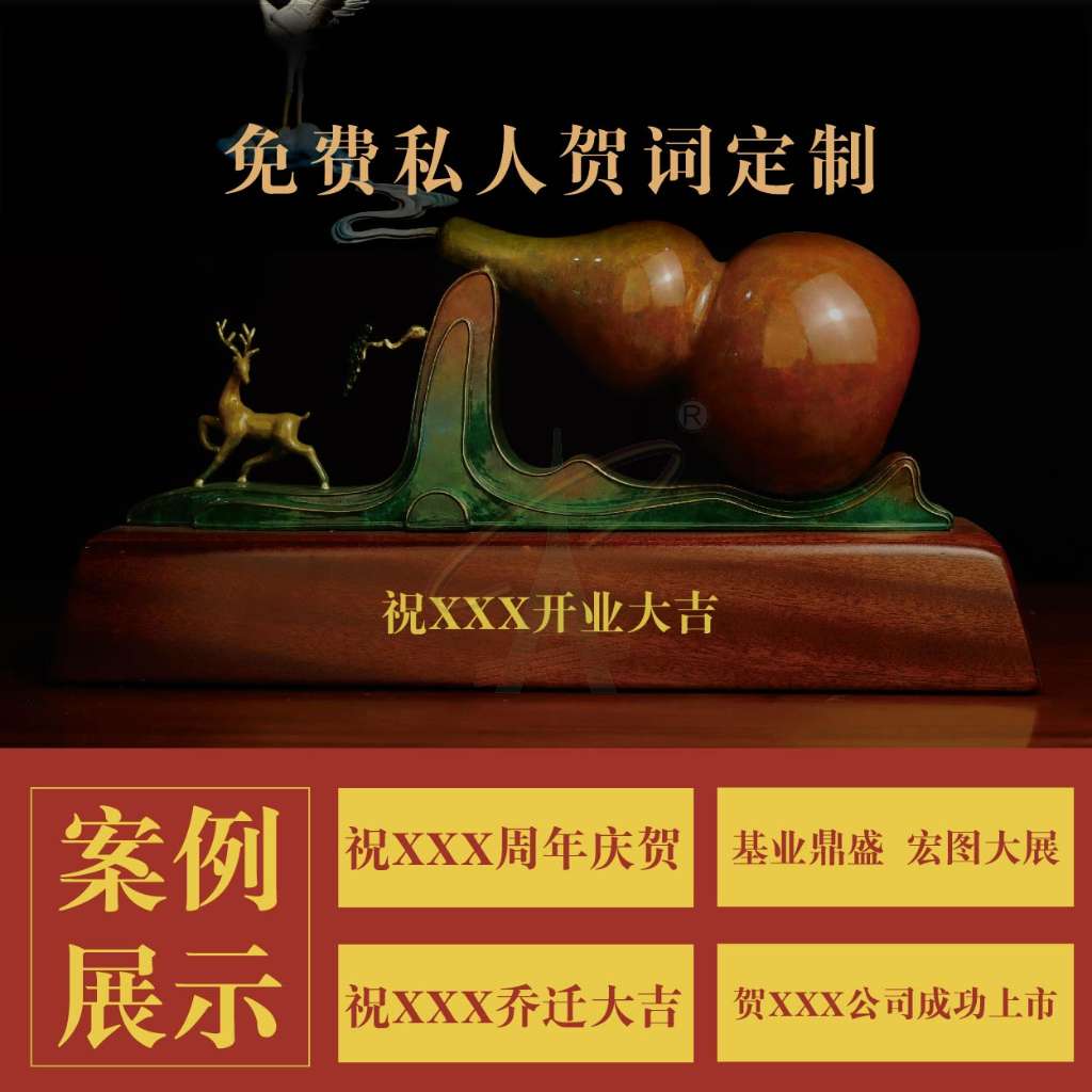 福禄双至（葫芦）