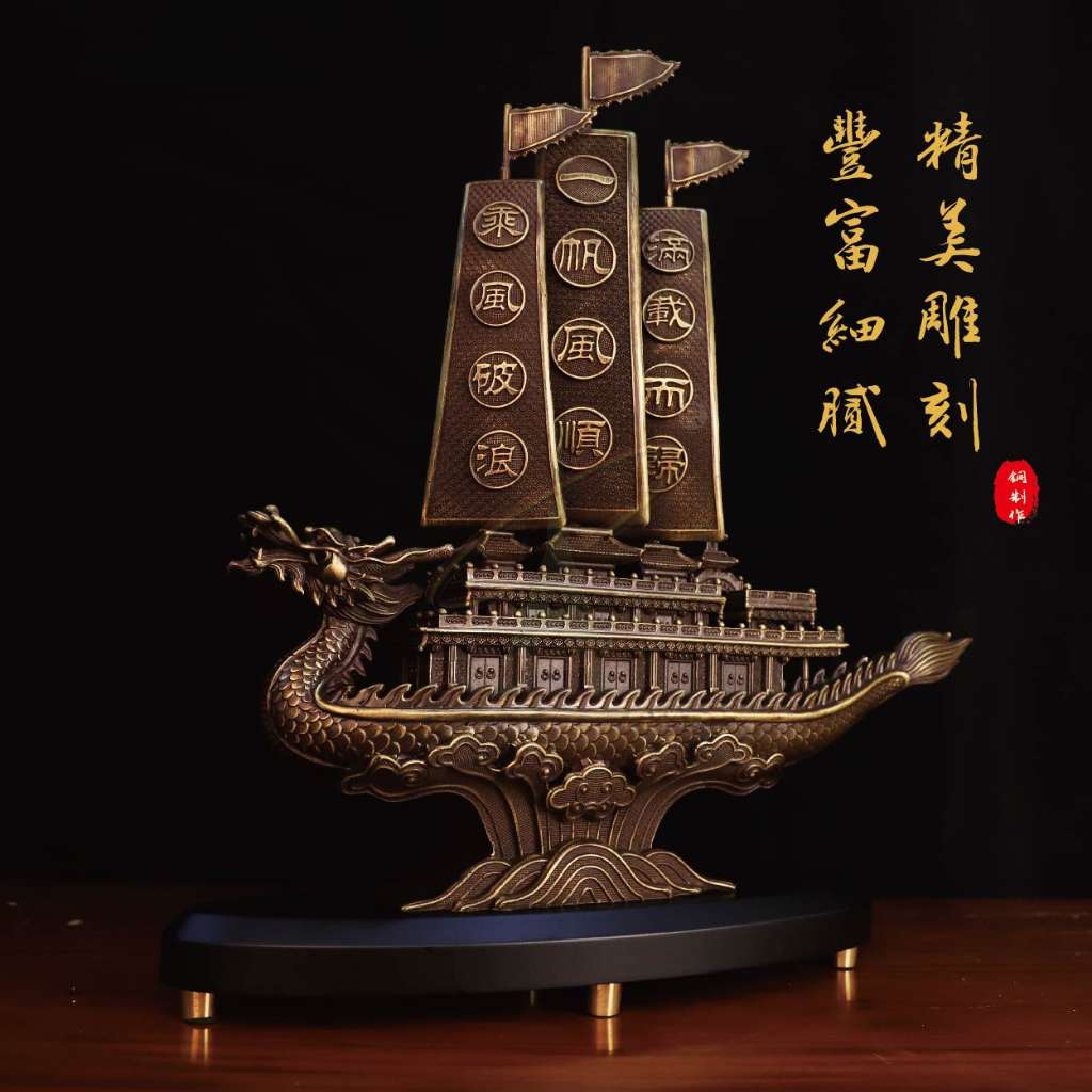 如意龙船（紫铜色）