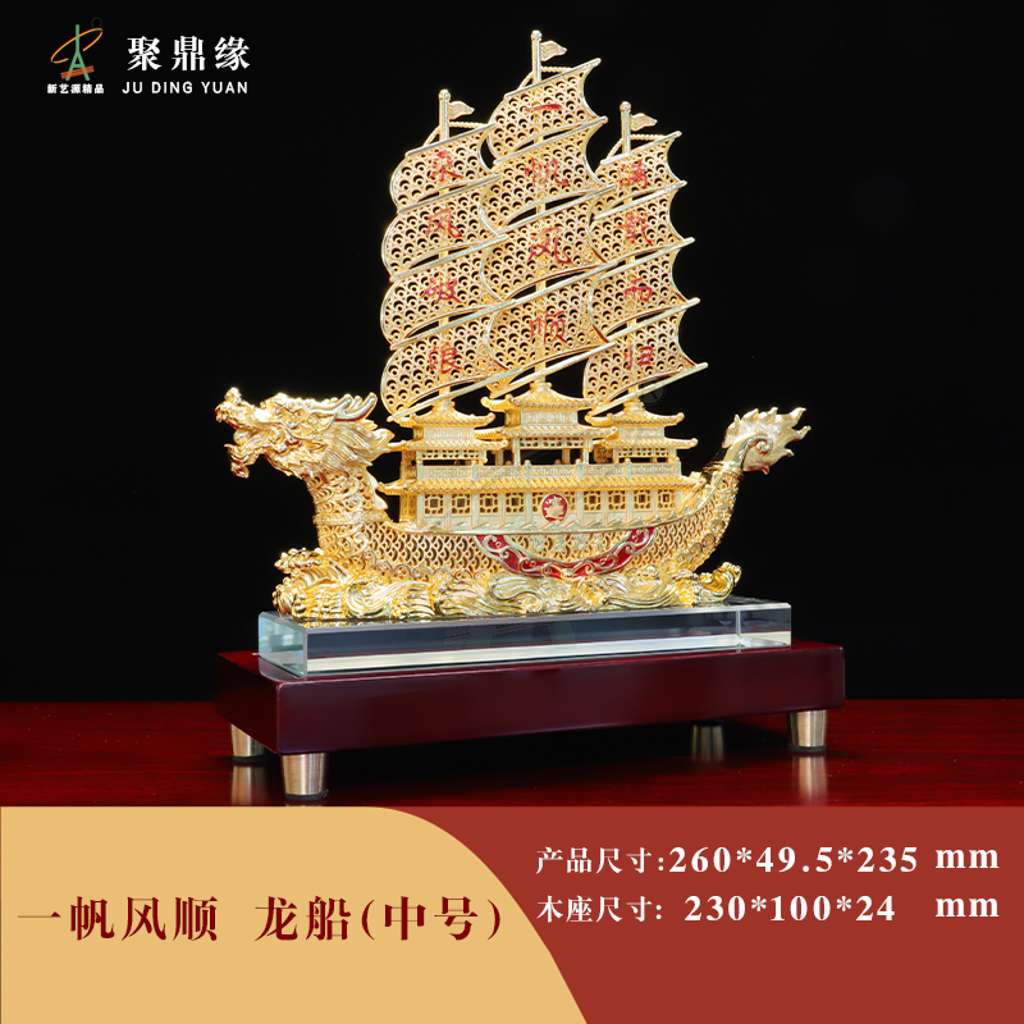 一帆风顺 龙船