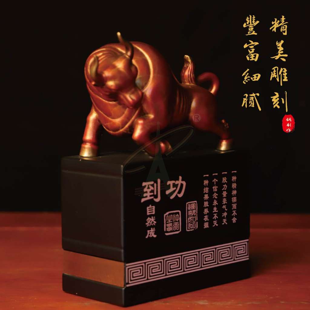 功到自然成（低头牛）