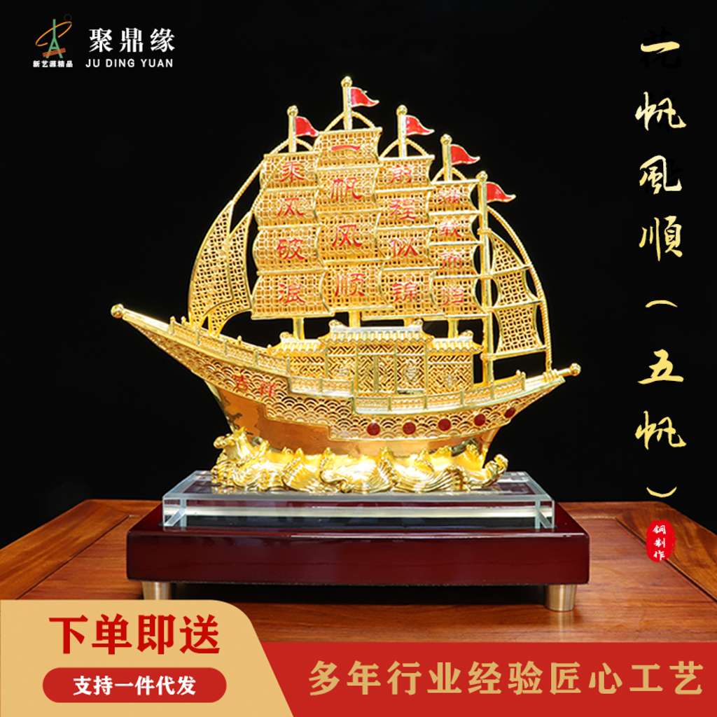 一帆风顺（五帆）