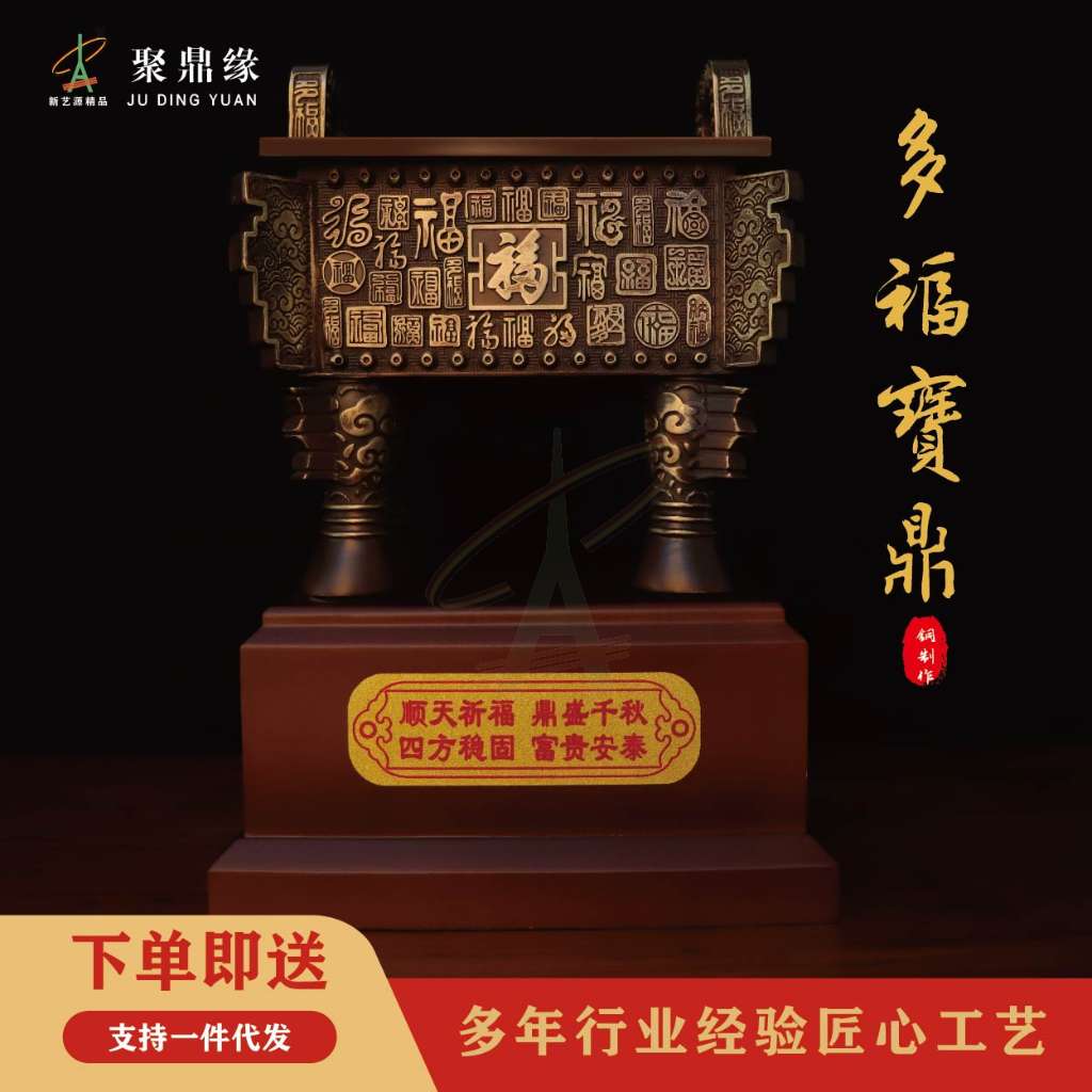 多福宝鼎