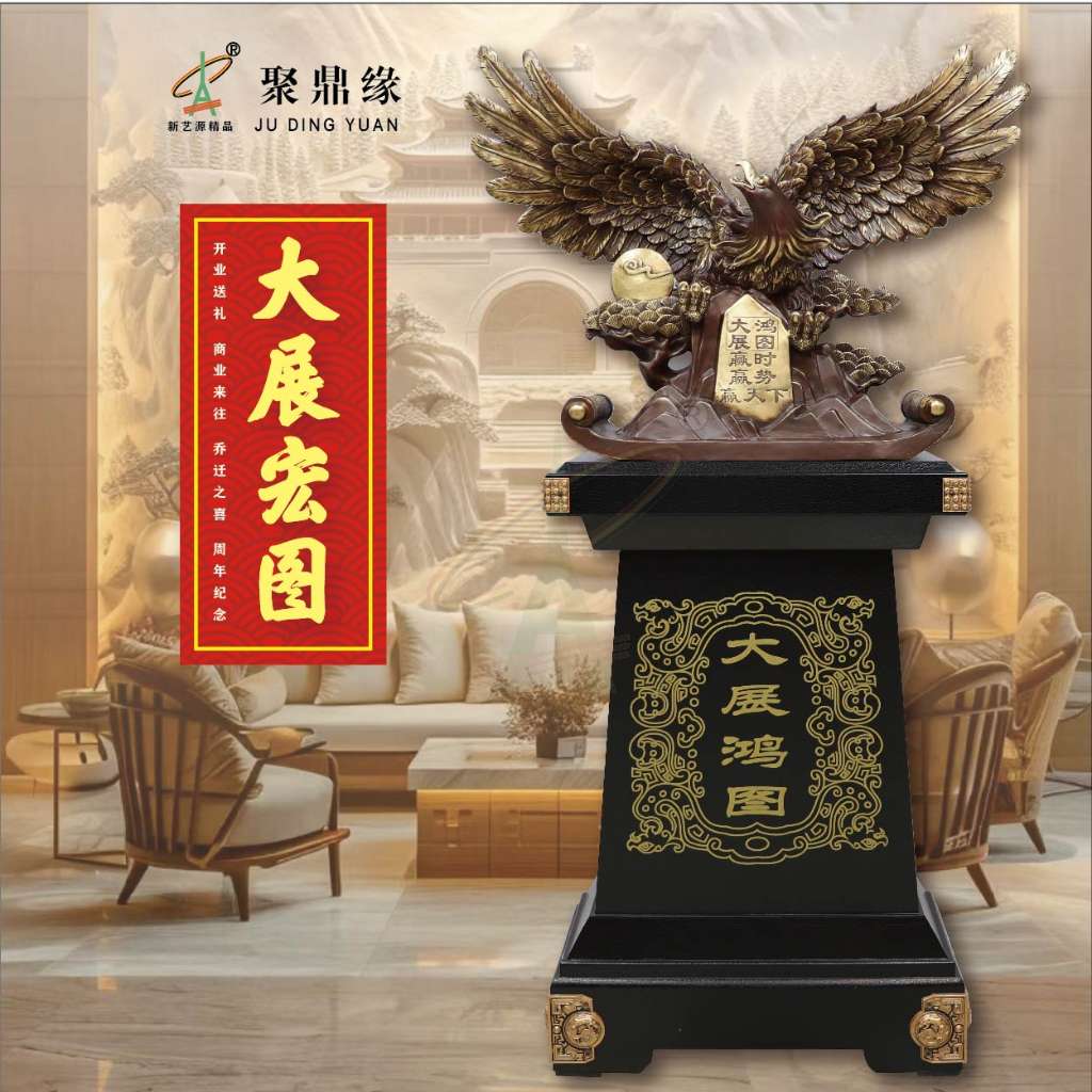 大展宏图鹰