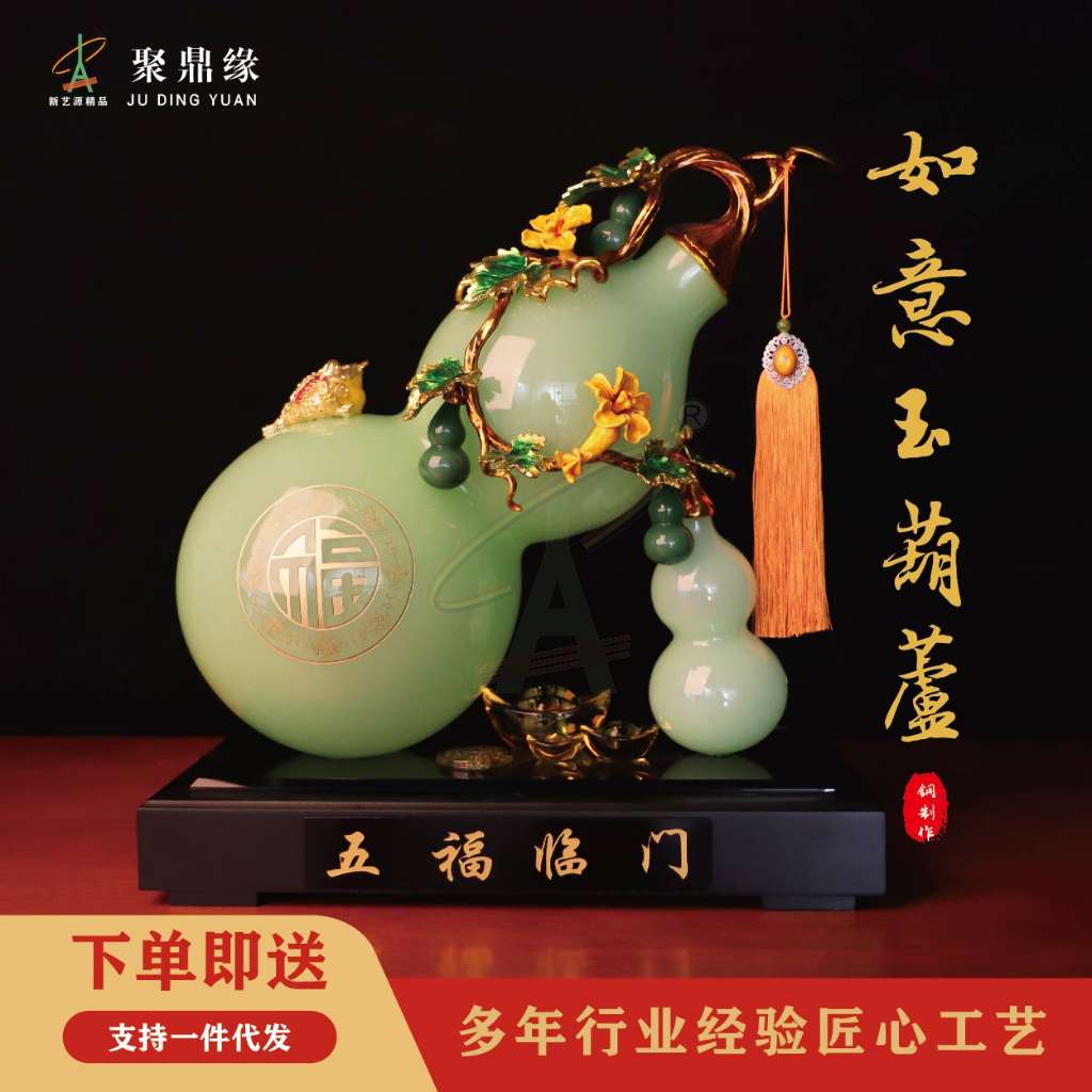 如意玉葫芦（4号）