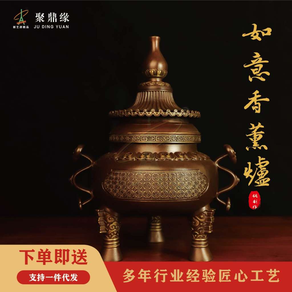 如意香薰炉