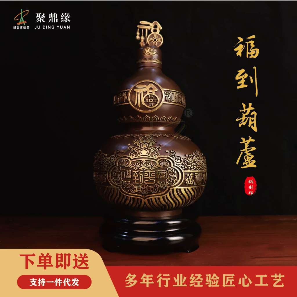 福到葫芦