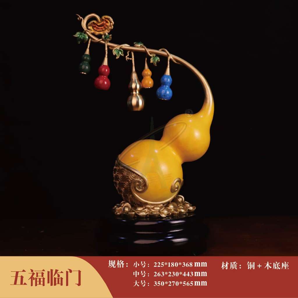 五福临门（黄色）