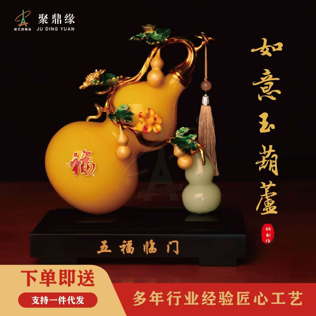 如意玉葫芦（1号）