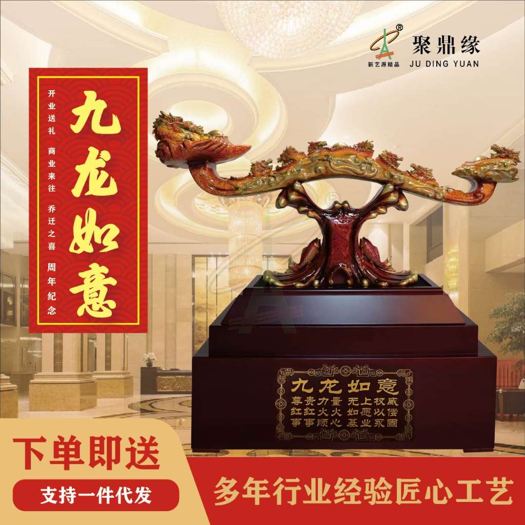 九龙如意（大漆工艺）